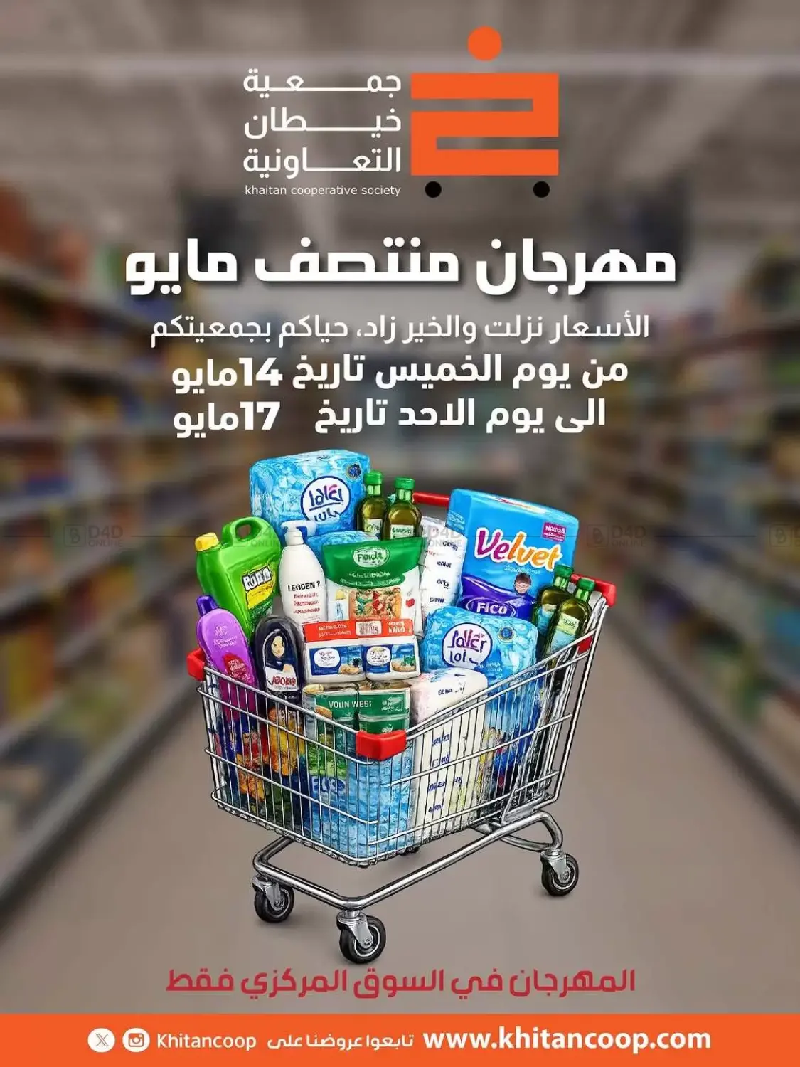 مهرجان منتصف مايو in محافظة الأحمدي