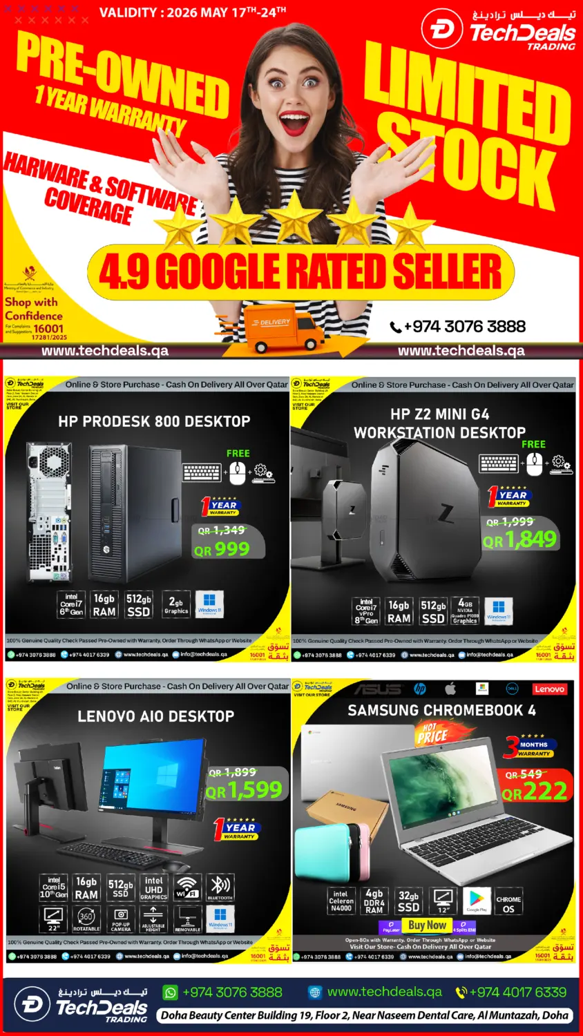 Limited Stock in الشحانية