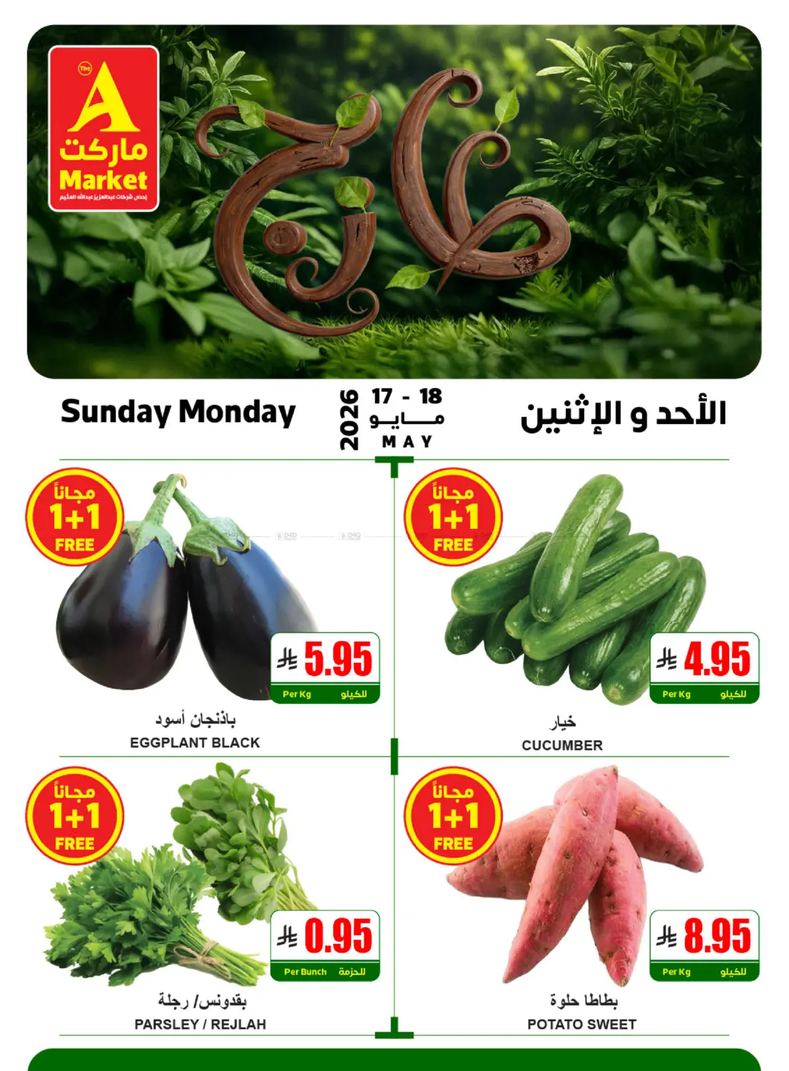 طازج الأحد والإثنين in الرياض