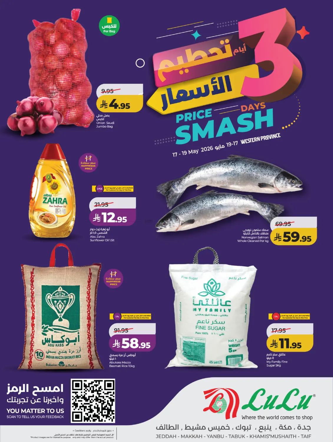 تحطيم الأسعار لمدة ٣ أيام in تبوك