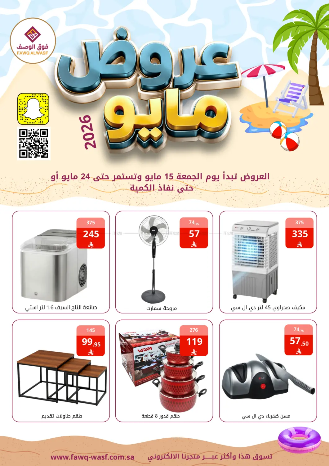 عروض مايو in الرياض