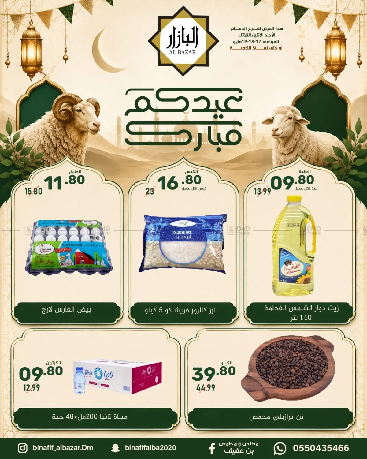 Special Offers in المنطقة الشرقية