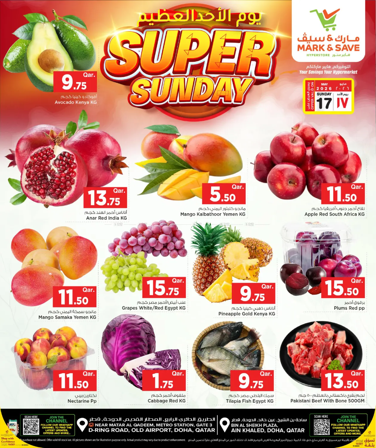 Super Sunday in الشحانية