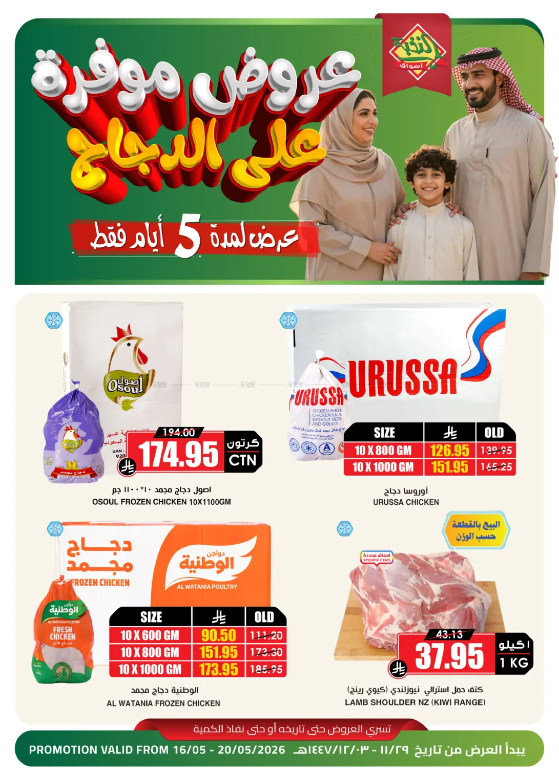 Chicken Offer in Khamis Mushait