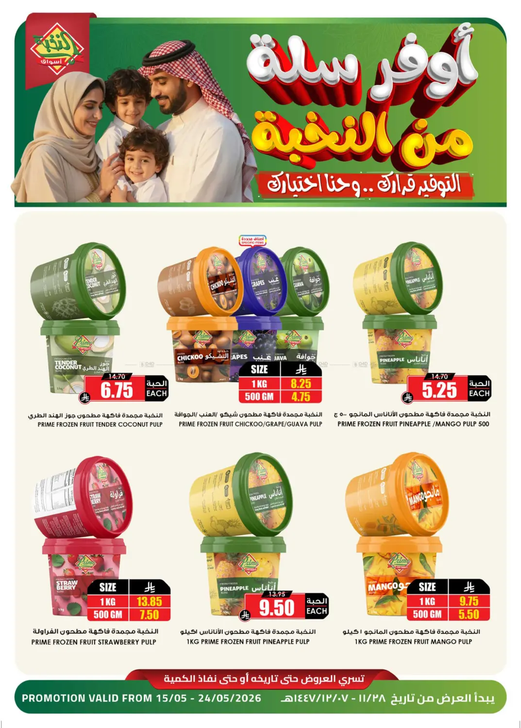 Special offer in Al-Kharj