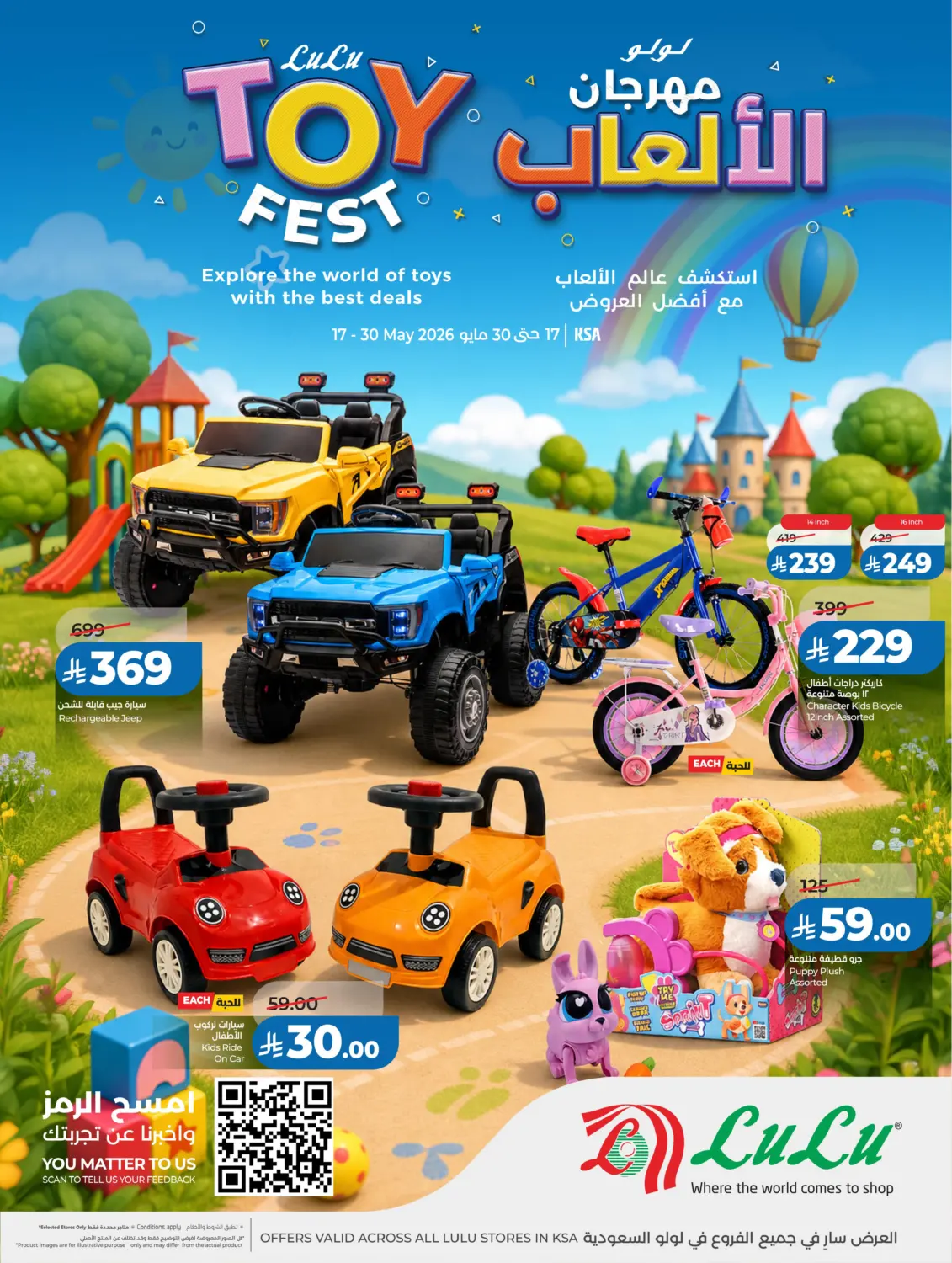 Toys Fest in Al Khobar