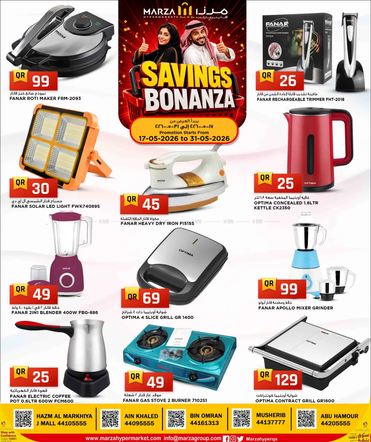 Saving Bonanza in الوكرة