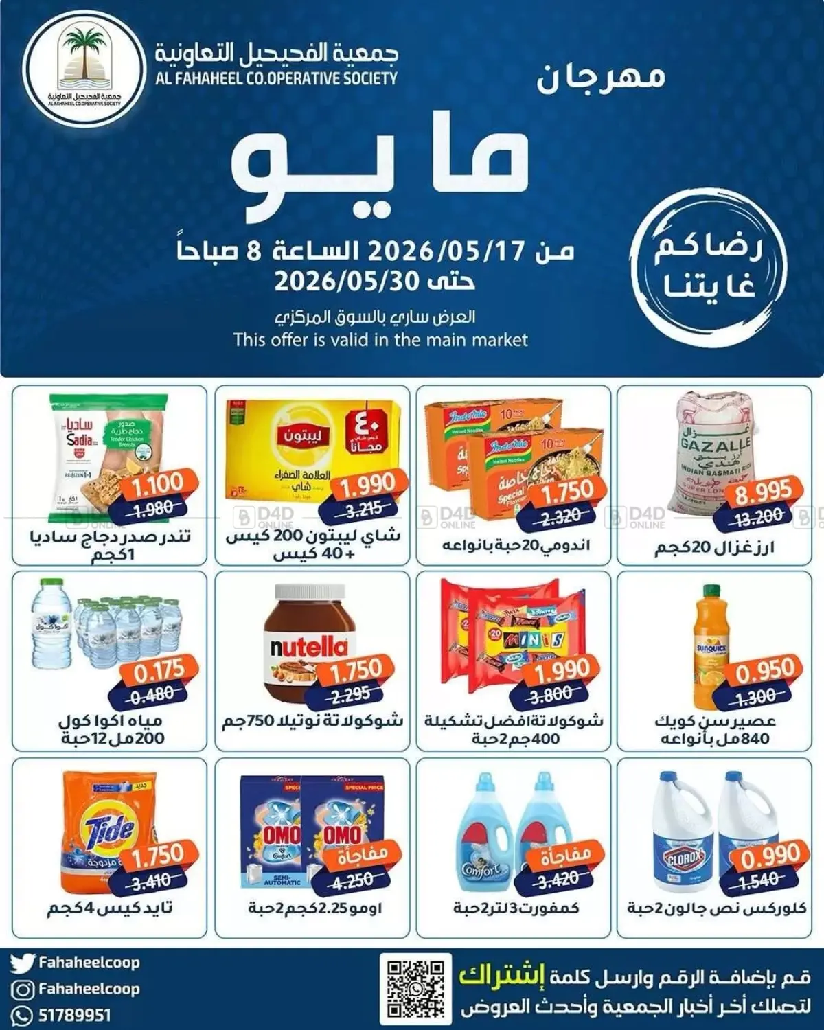 Special Offers in Kuwait City