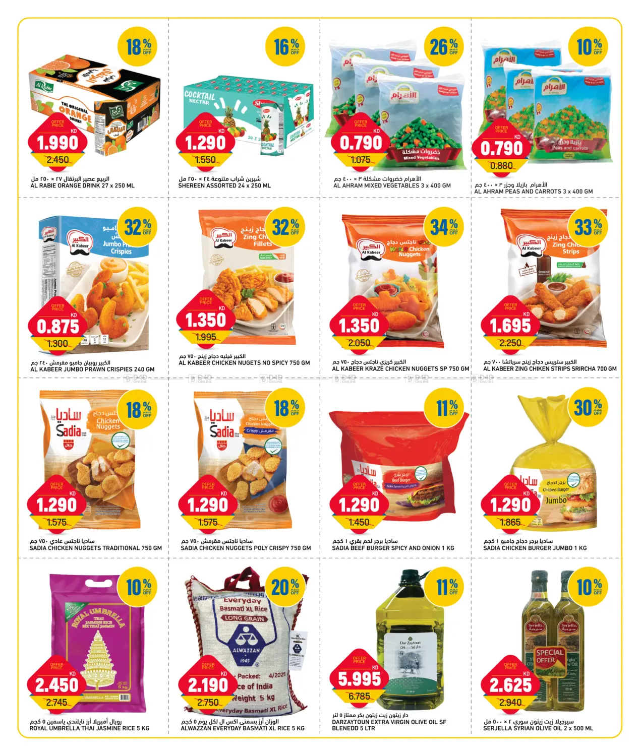 Week Day Deals in Kuwait City