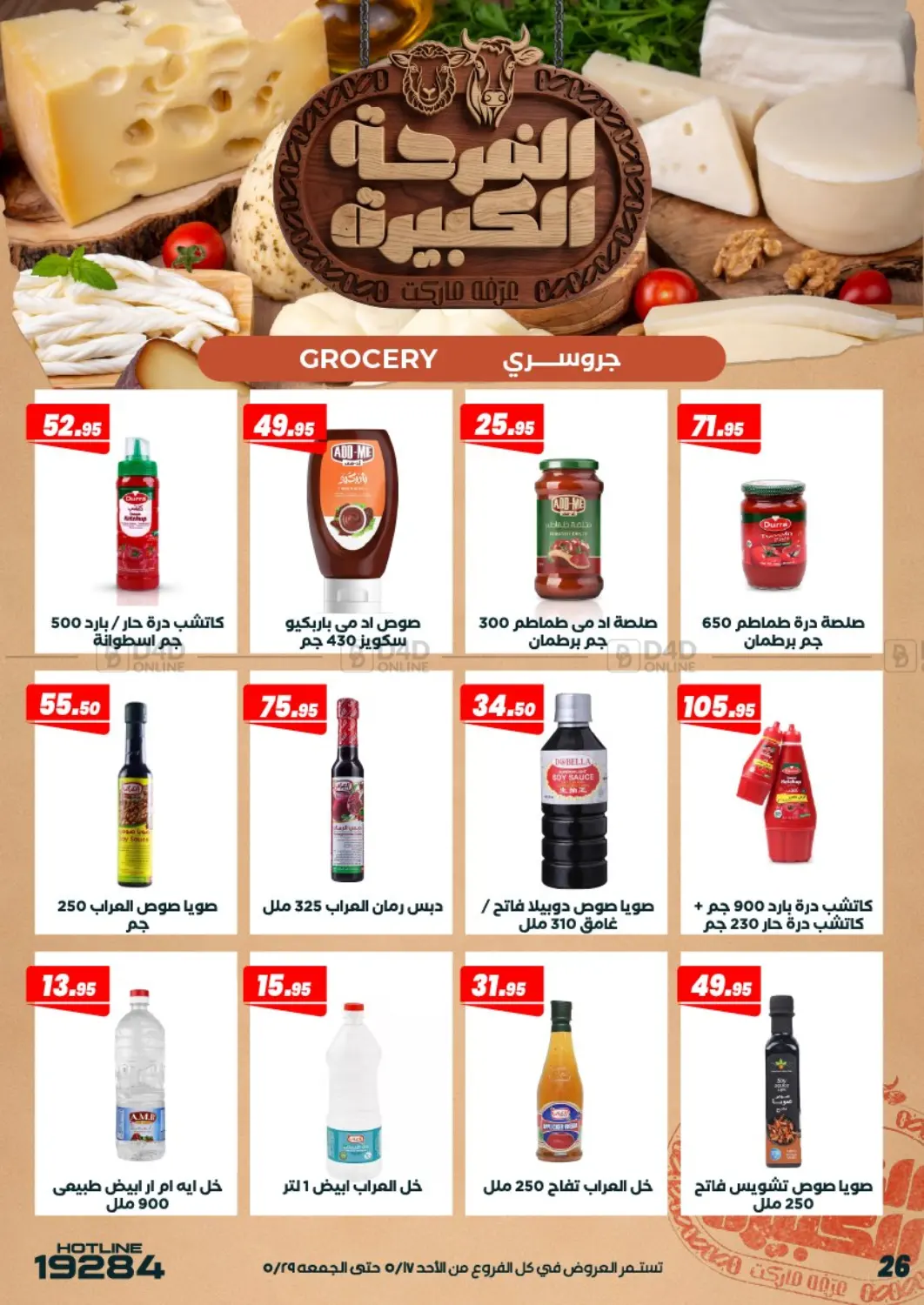 Special Offer in القاهرة