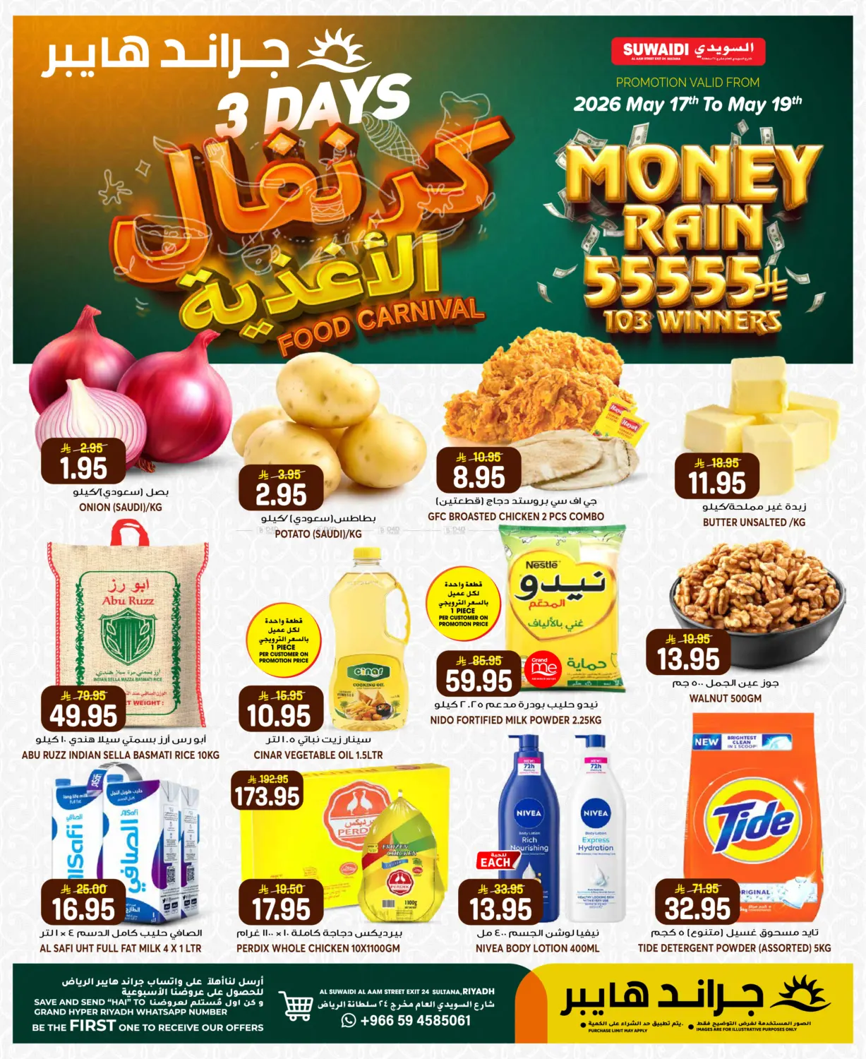 كرنفال الاغدية لمدة ٣ أيام in الرياض