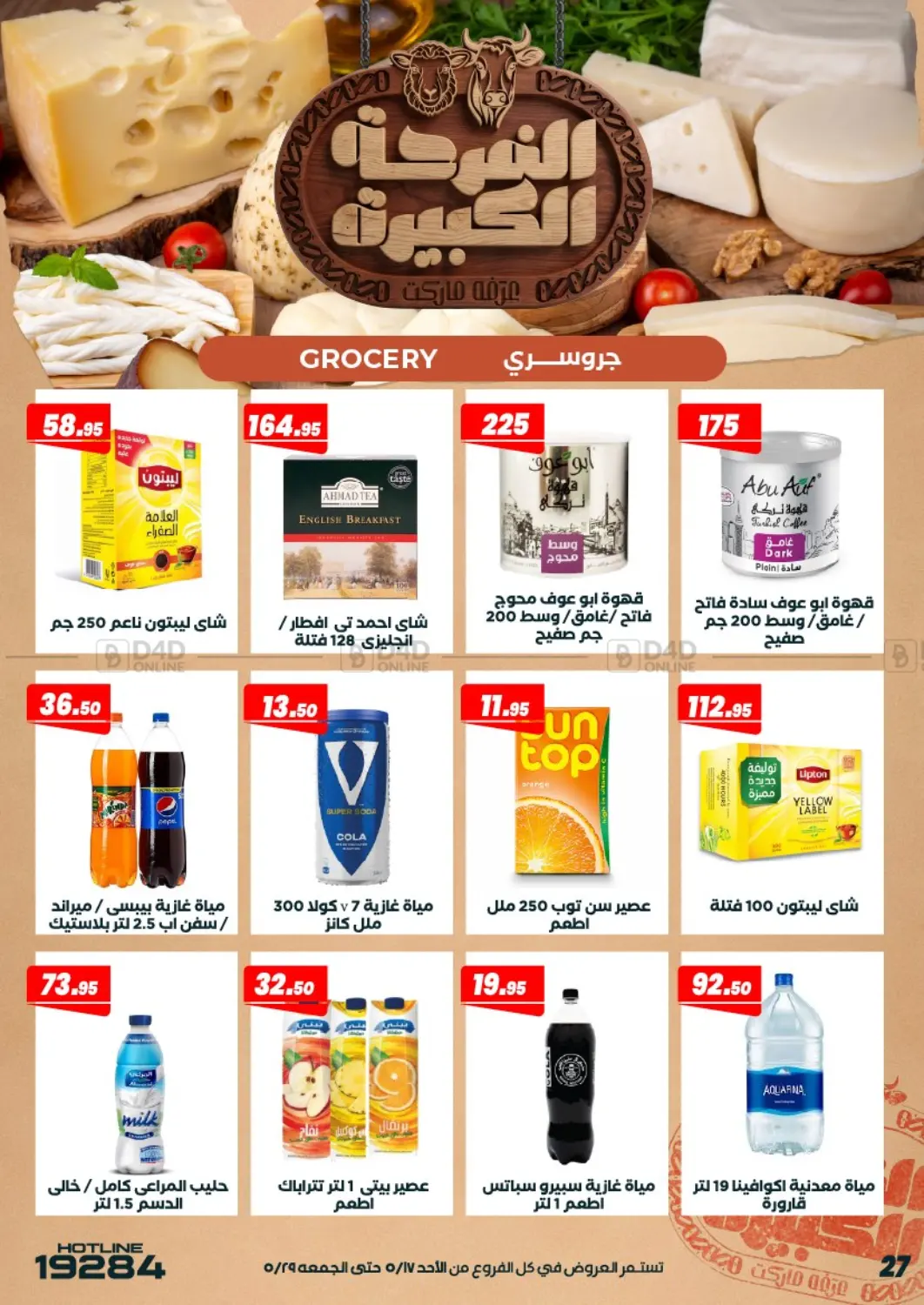 Special Offer in القاهرة