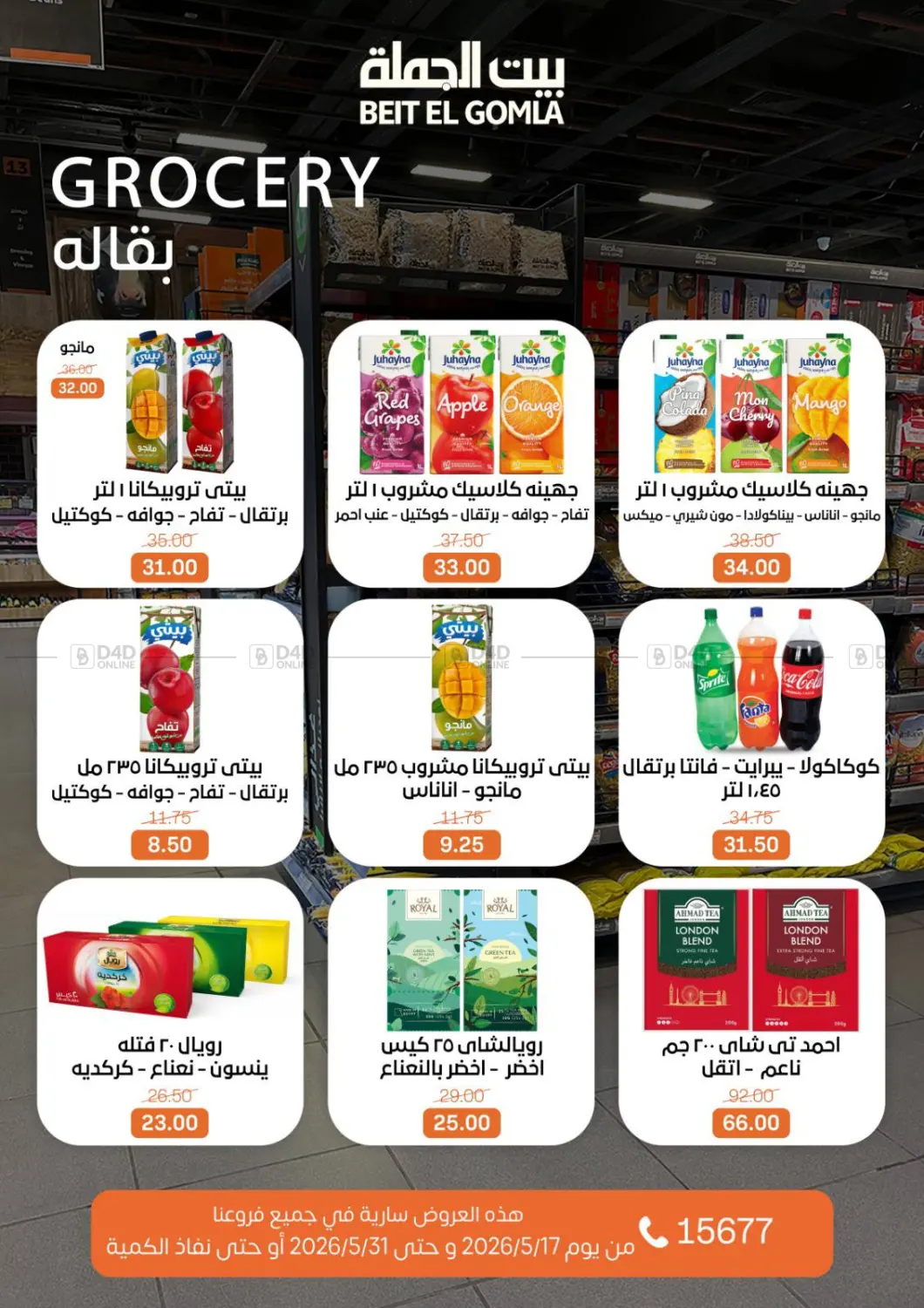 Special Offer in القاهرة