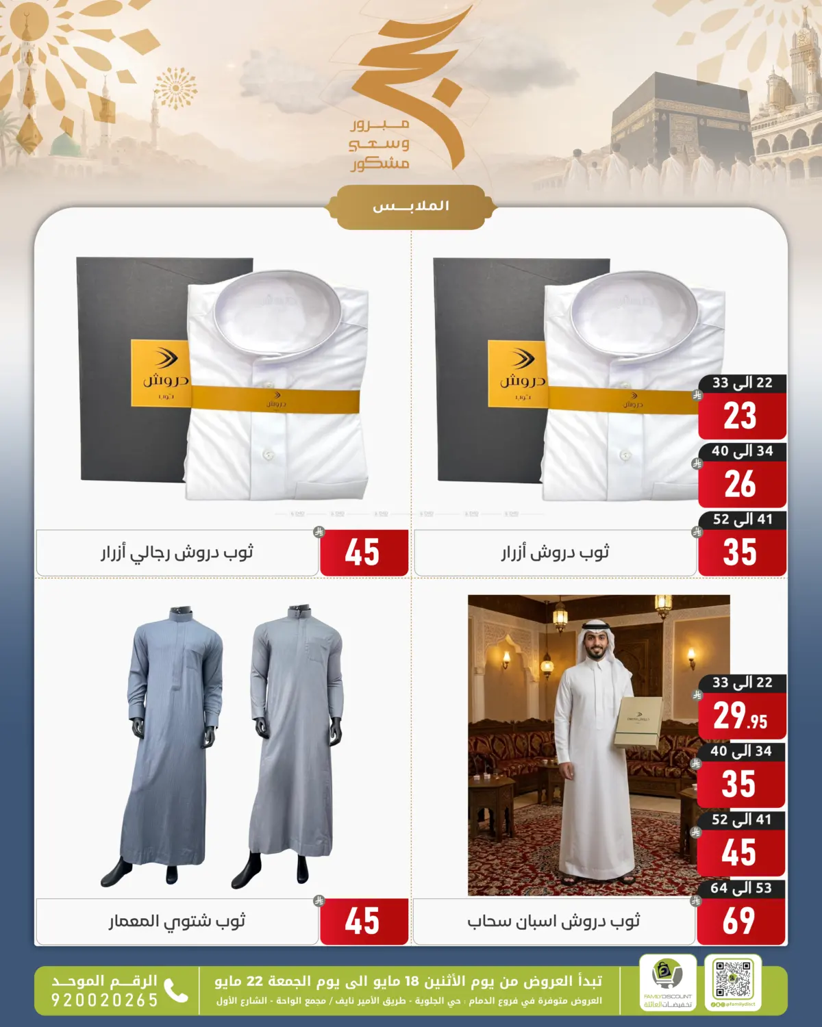 Hajj Mabrour in Dammam