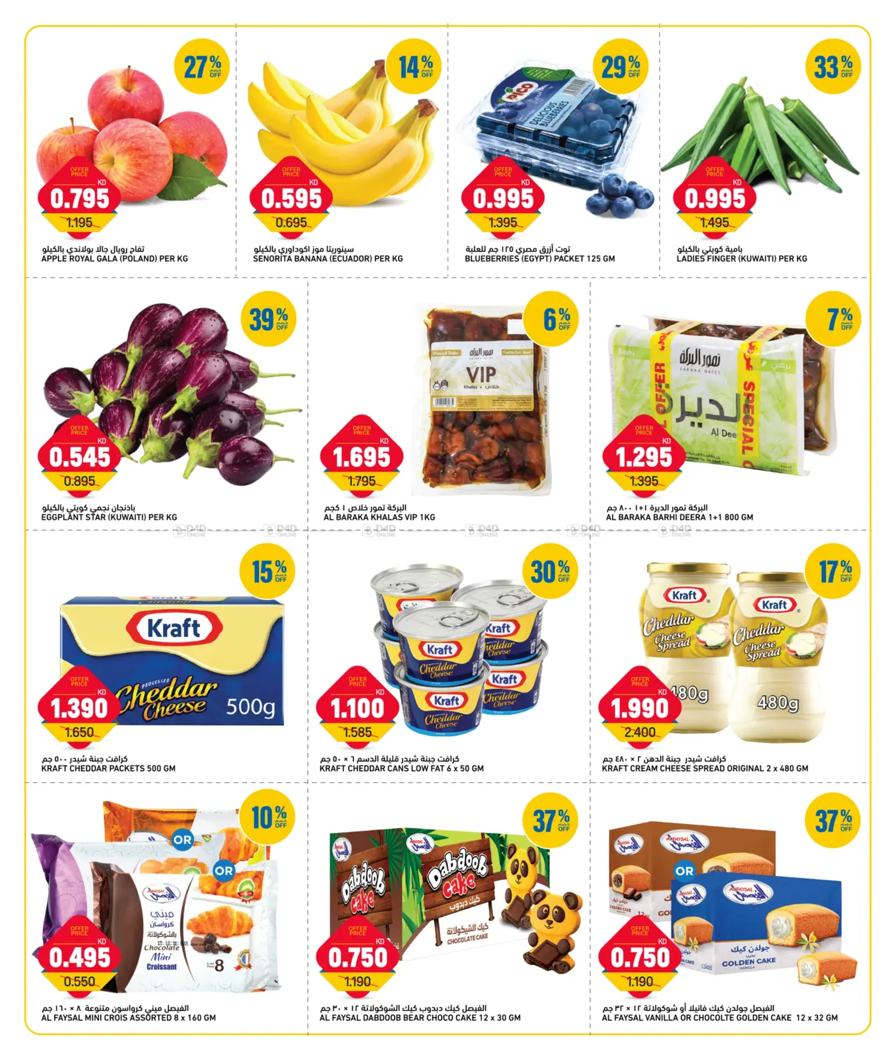 Week Day Deals in Kuwait City