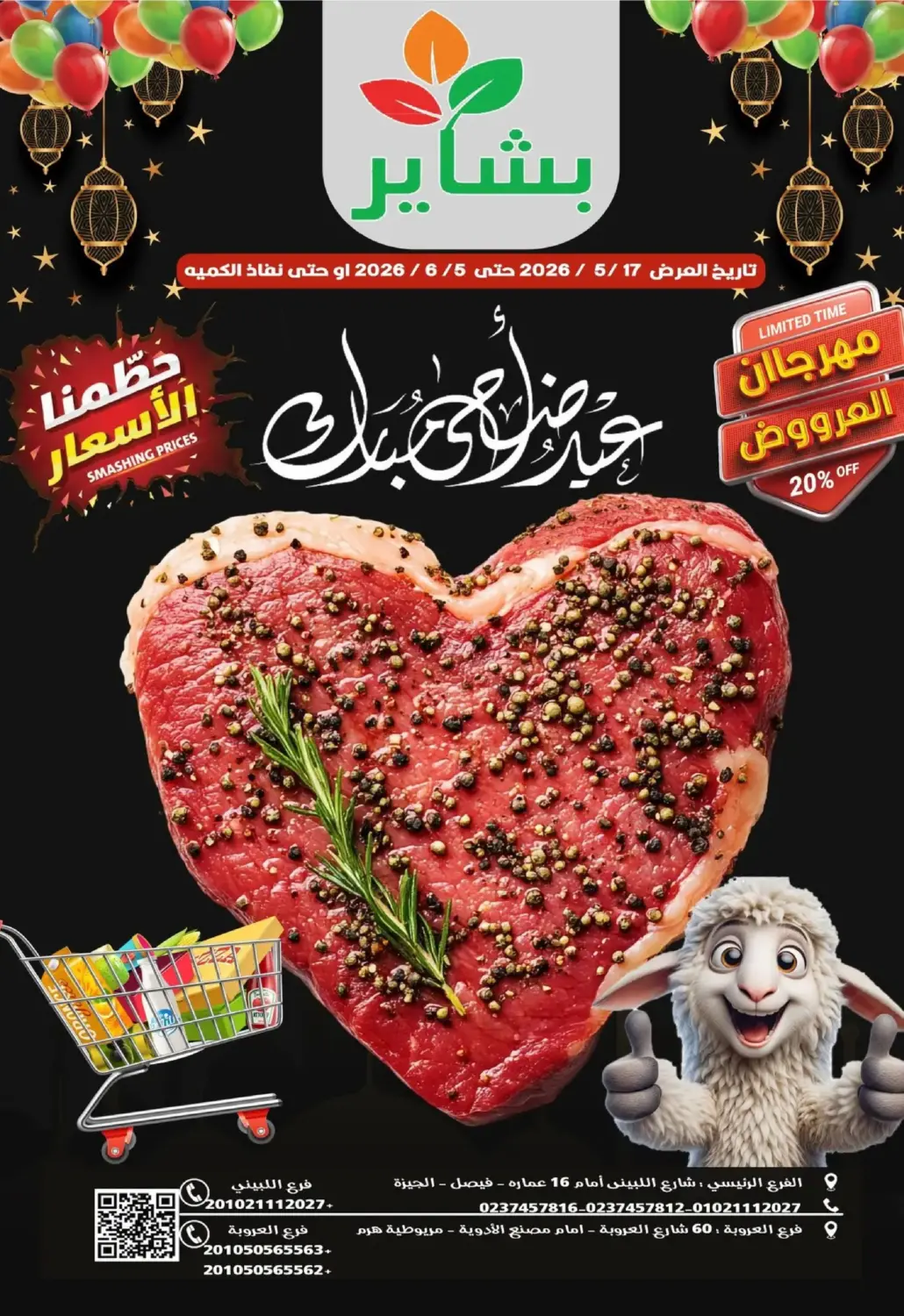 Eid Al Adha Mubarak in Cairo