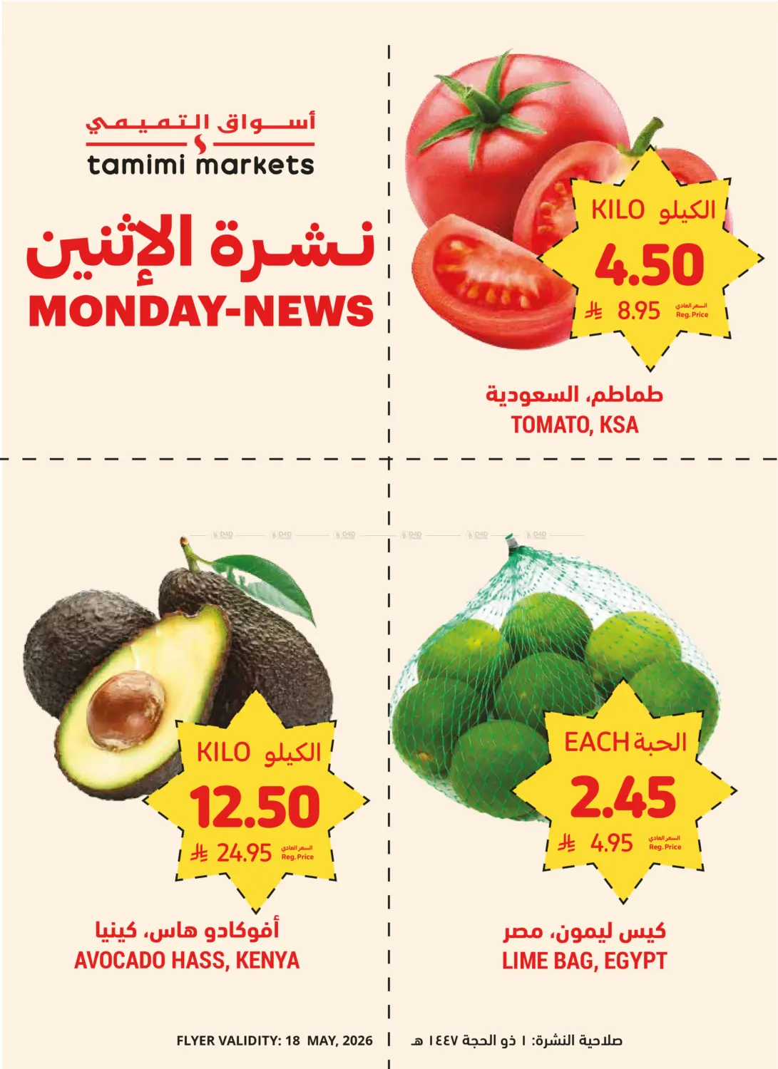 Online Monday News in تبوك