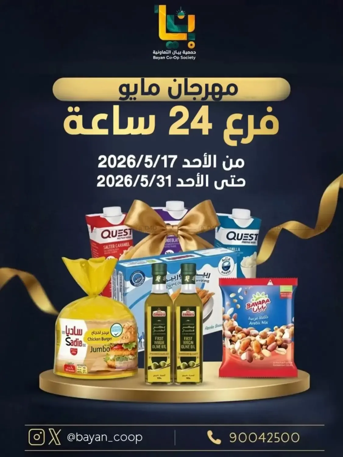 Special Offers in Kuwait City