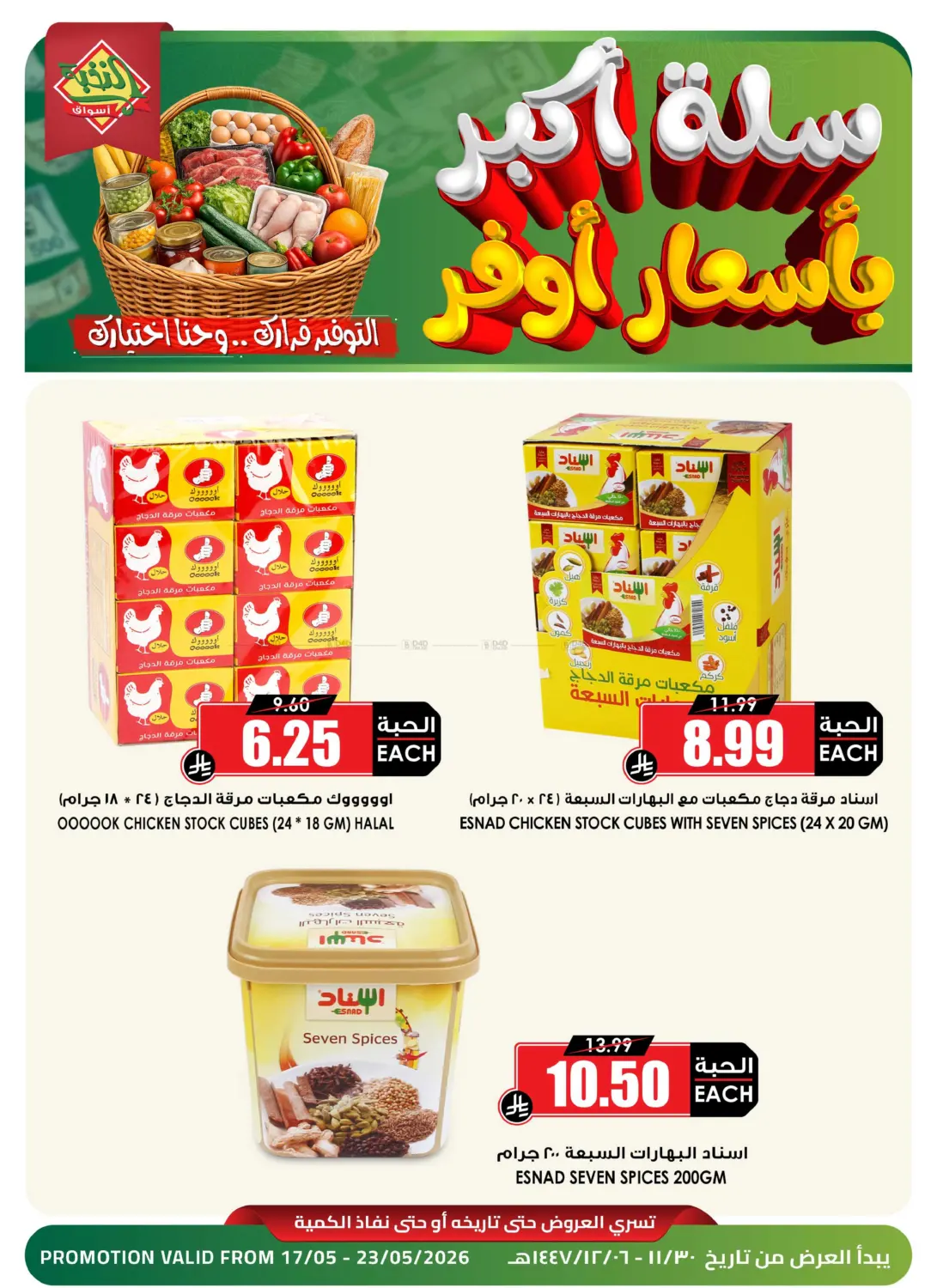 Special Offer in جدة