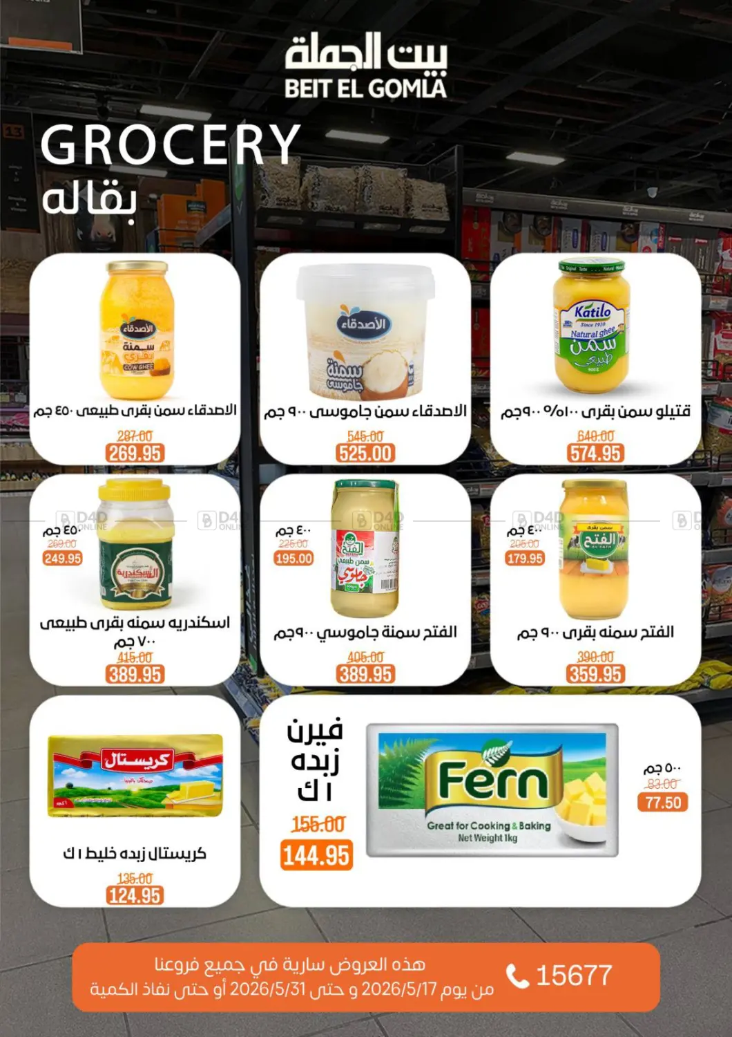 Special Offer in القاهرة