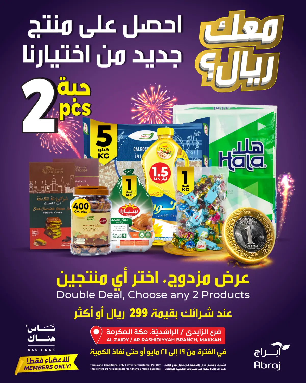 عروض خاصة in مكة المكرمة