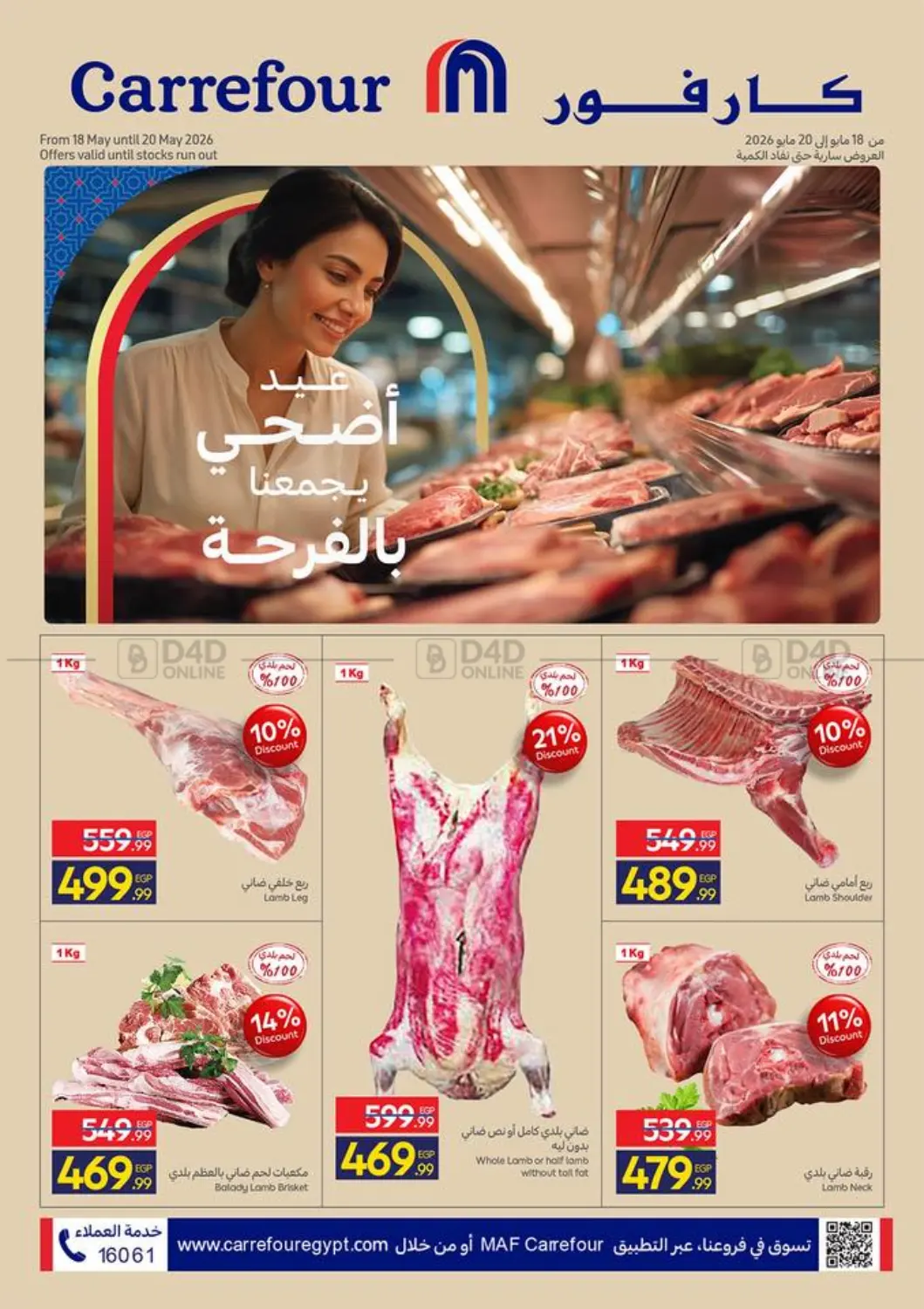 Eid Al-Adha Fun with Deals for Everyone! in Cairo
