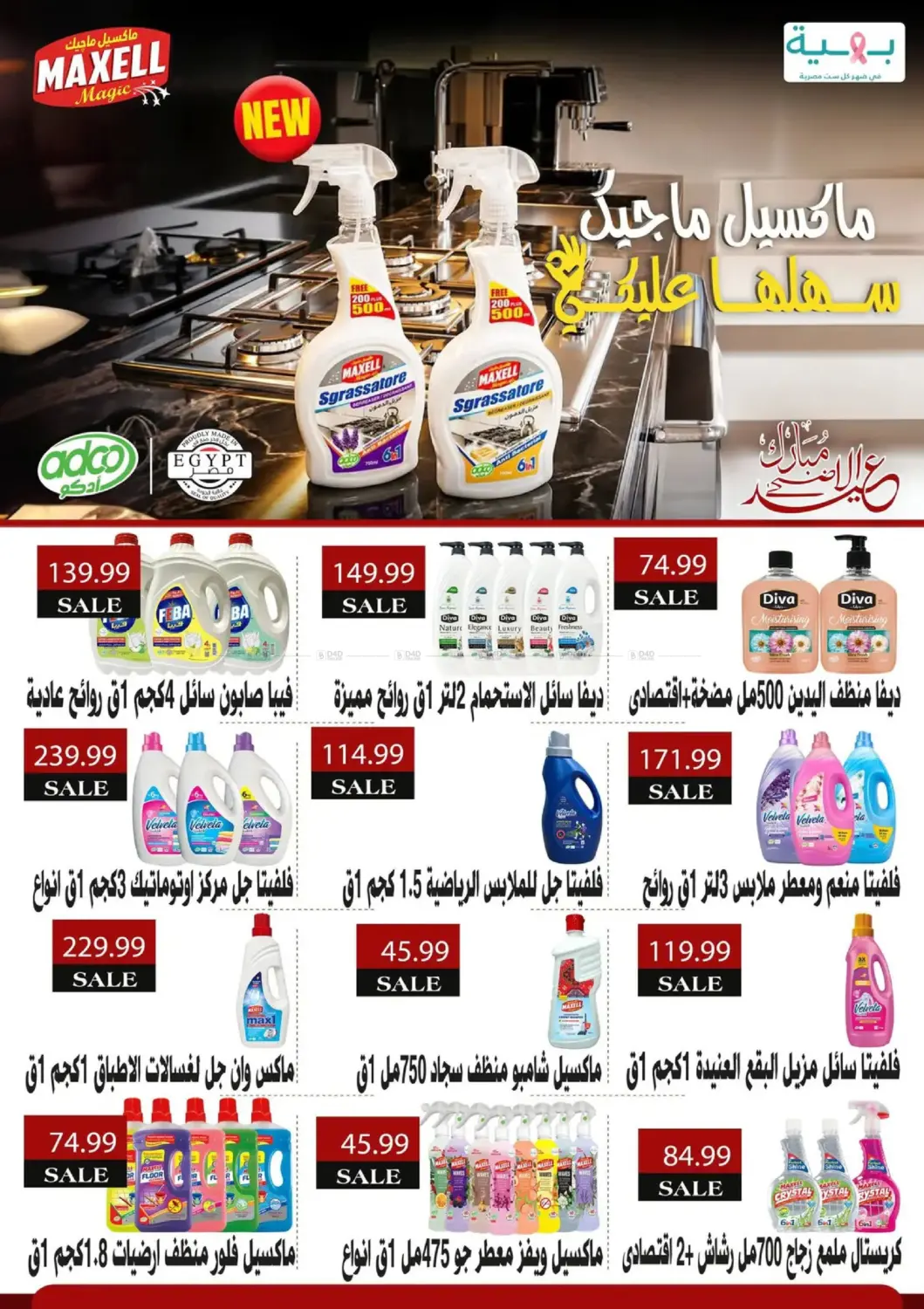 Eid Al Adha in Cairo