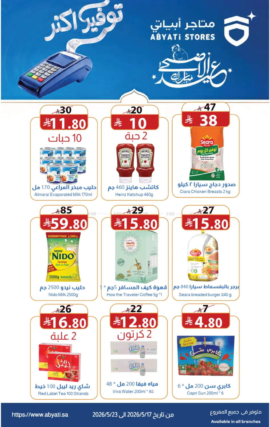 توفير أكثر in المدينة المنورة