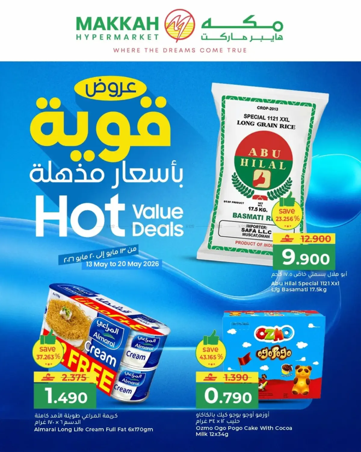 عروض قوية بأسعار مذهلة in مسقط‎