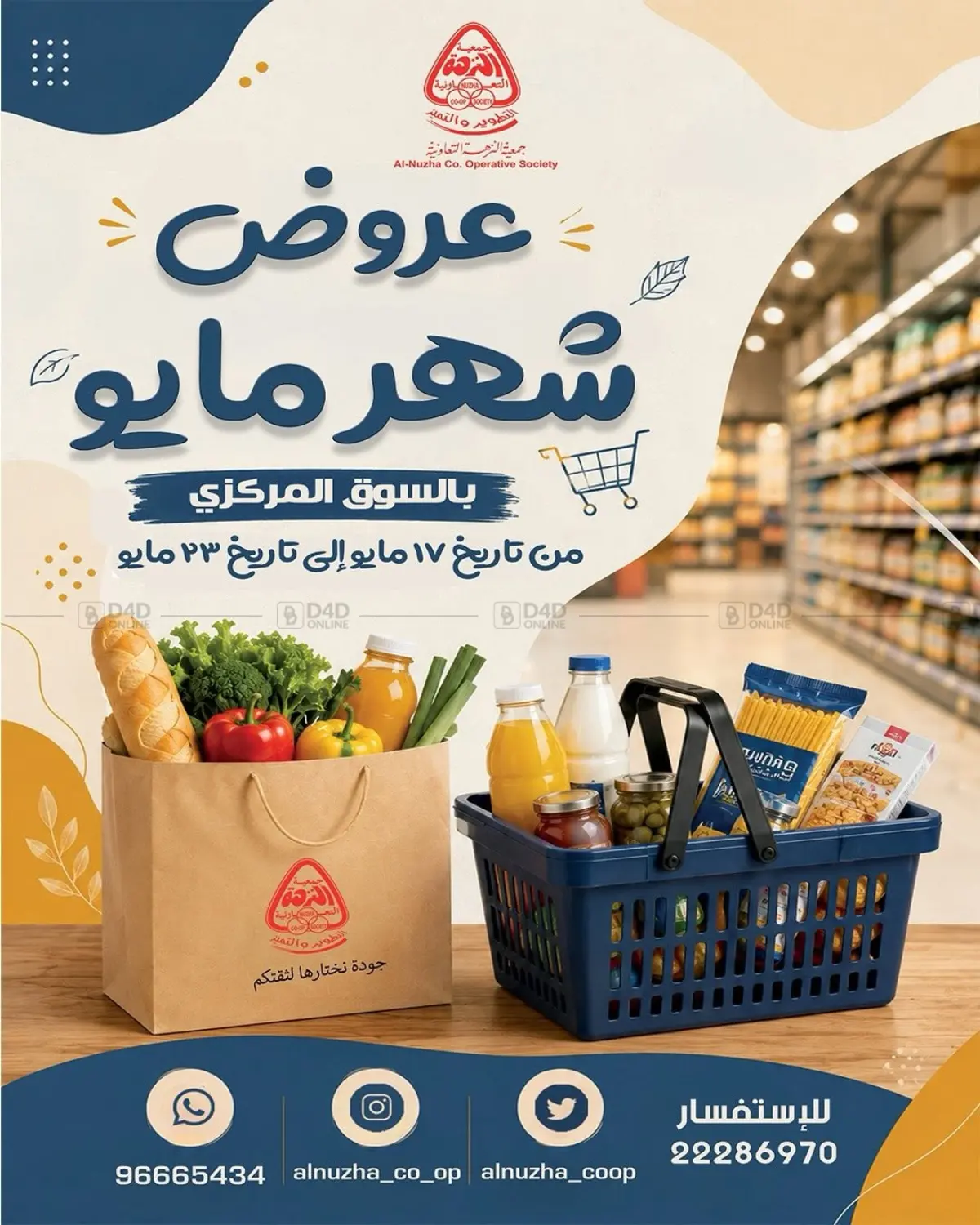 عروض شهر مايو in مدينة الكويت