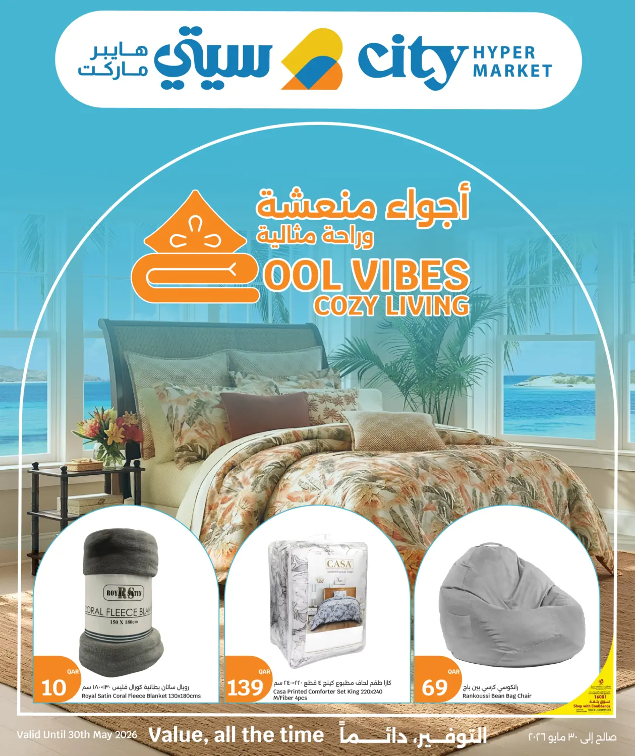 Cool Vibes-Cozy Living in Al Daayen
