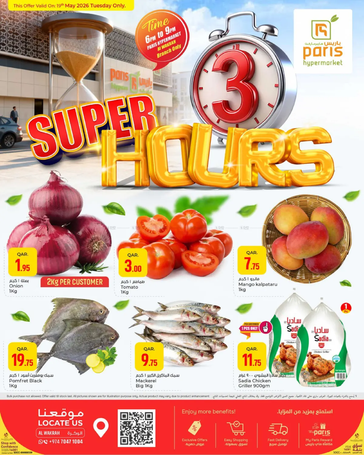 Super 3 Hours - Al Wakrah in Doha