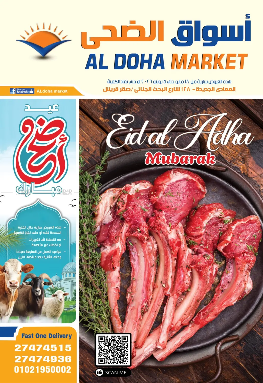 Eid AL- Adha Mubarak in Cairo
