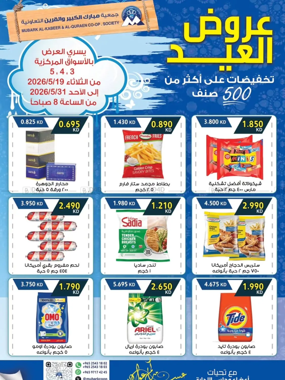 عروض العيد in مدينة الكويت
