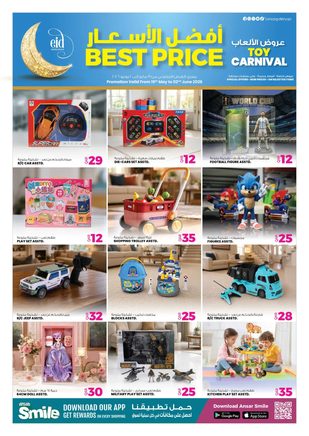 Toy Carnival in Al Shamal