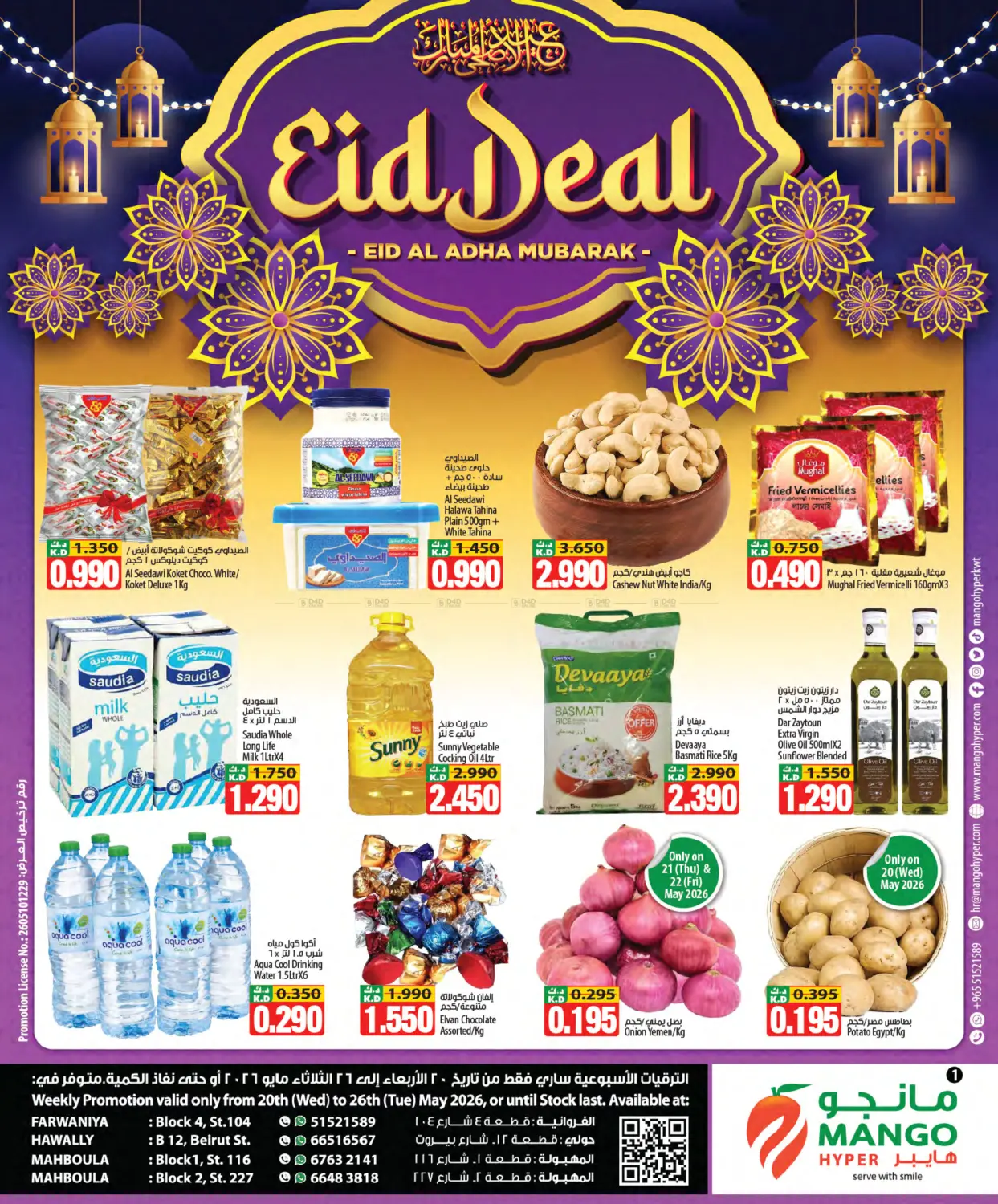 عروض العيد in مدينة الكويت