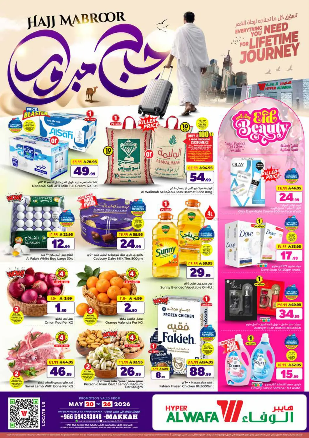 حج مبرور in مكة المكرمة