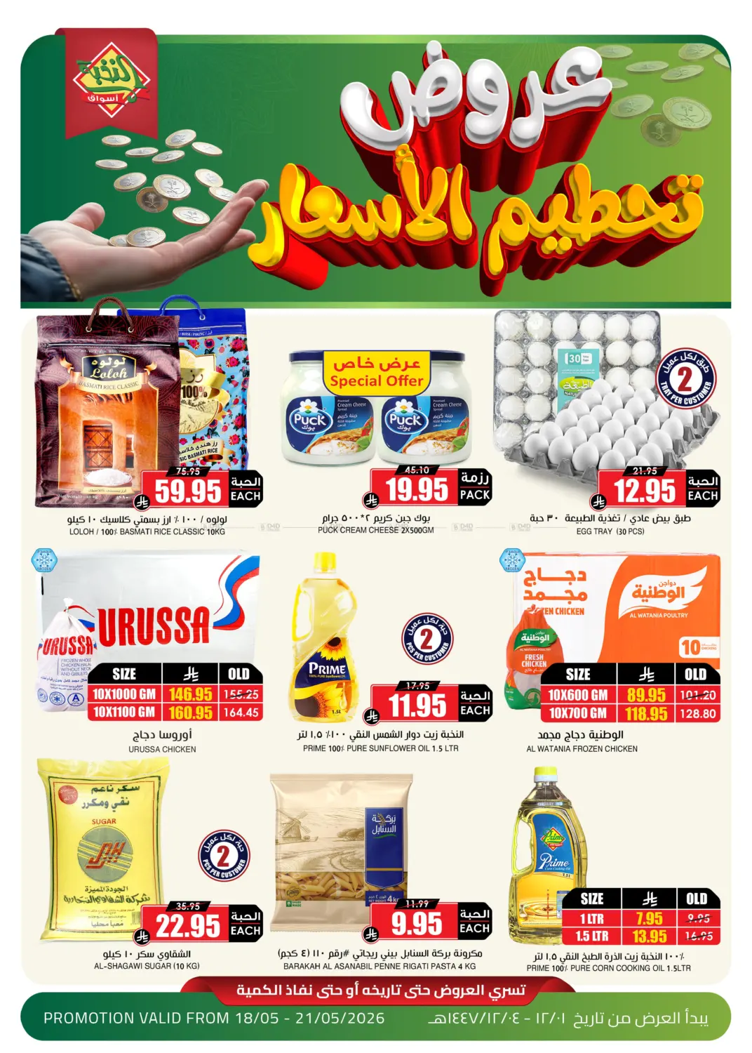 Smashing Prices in Al Khobar