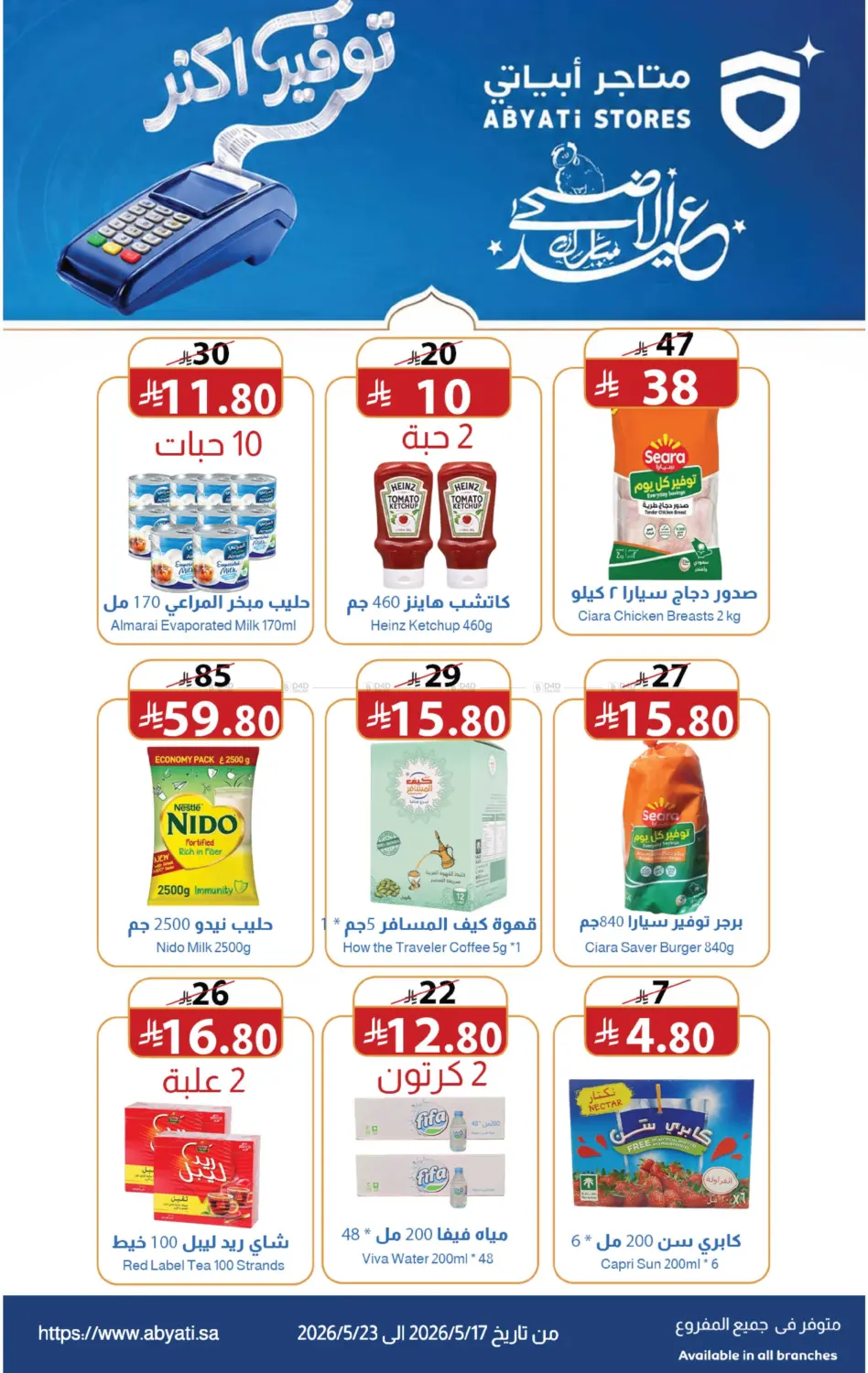 عروض خاصة in تبوك