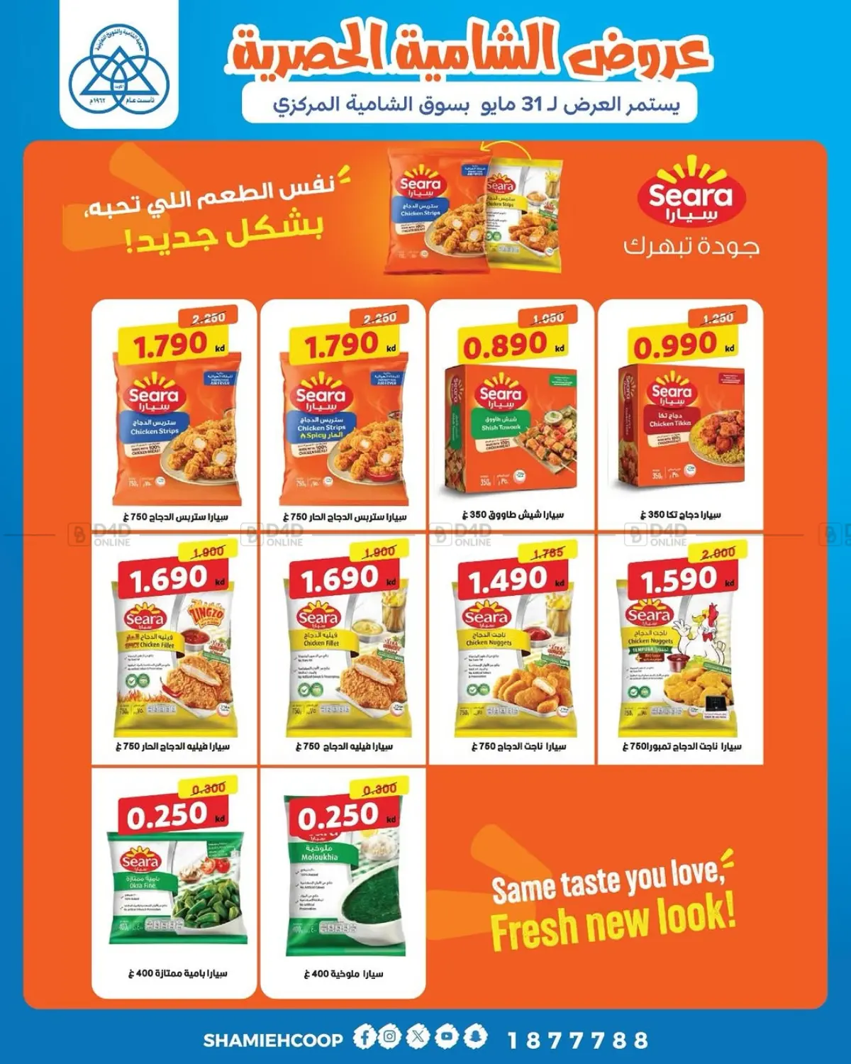 عروض خاصة in مدينة الكويت