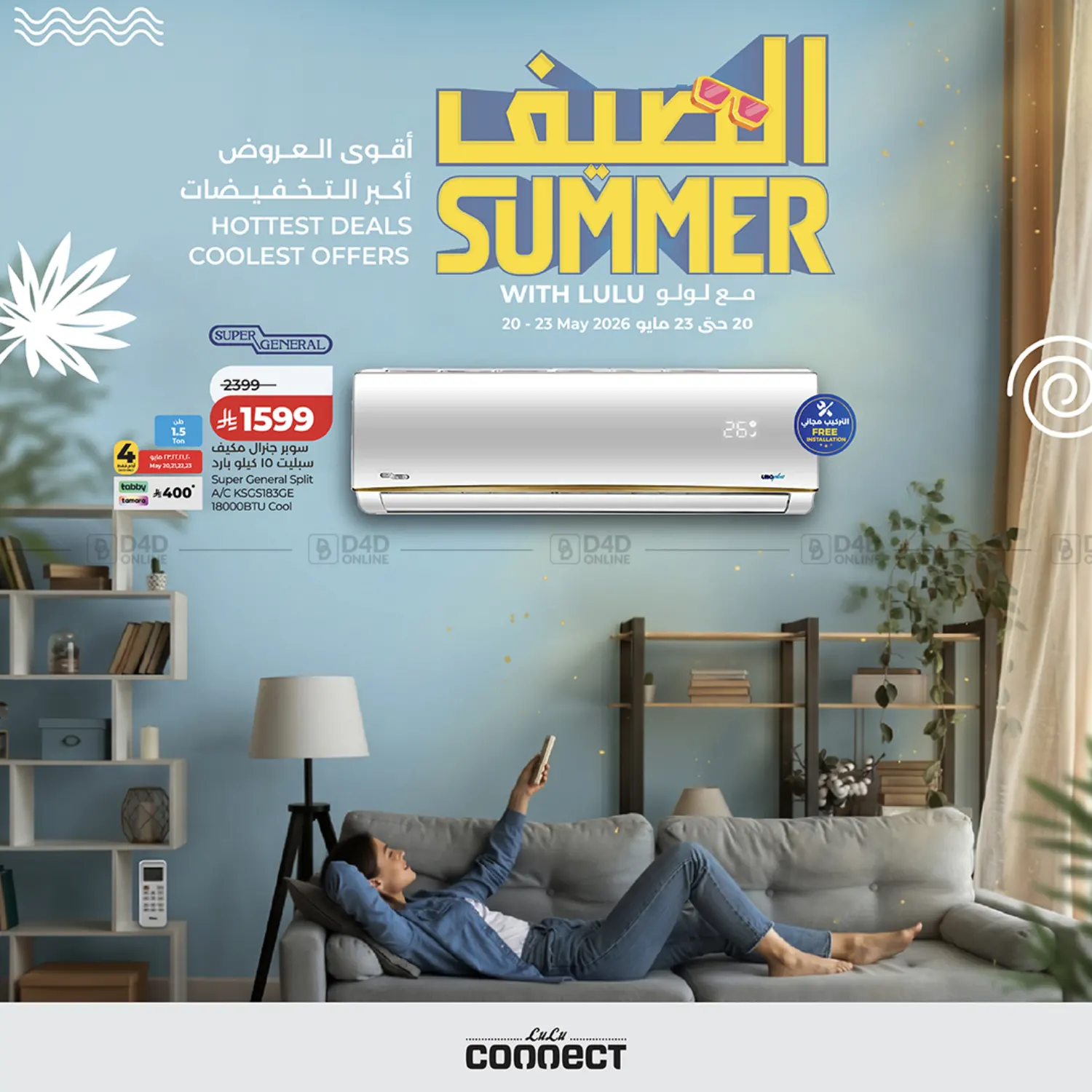 Summer with LuLu in Al-Kharj