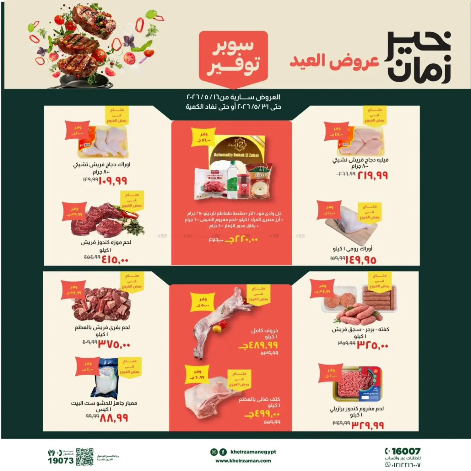 Special Offer in القاهرة