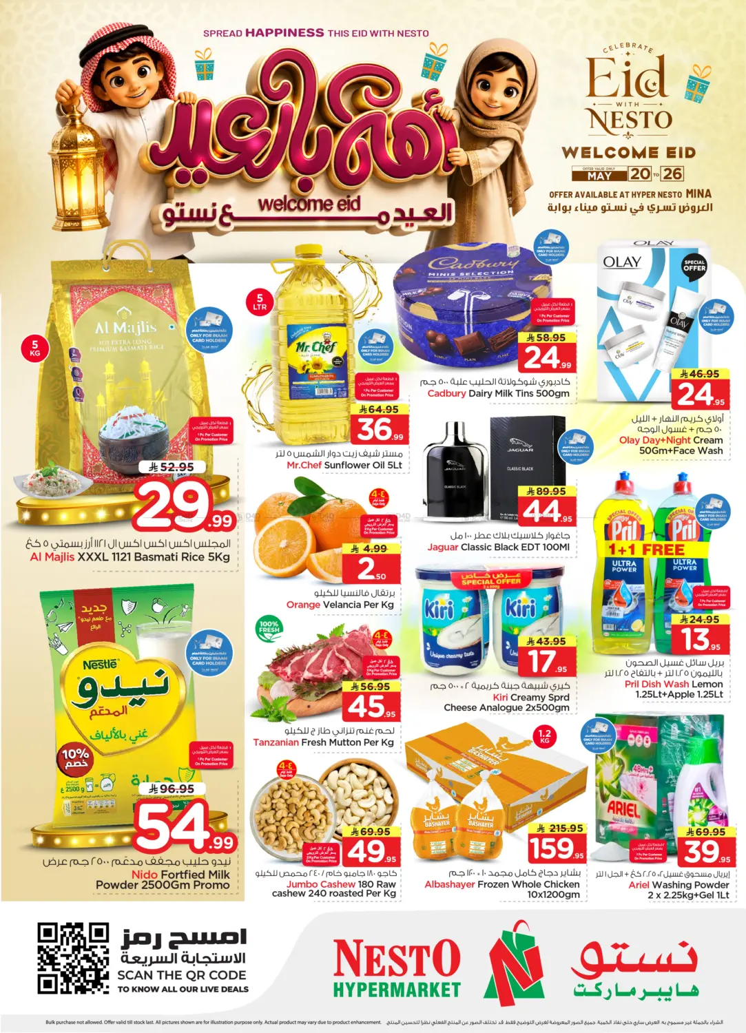 Welcome Eid - Mina in Dammam