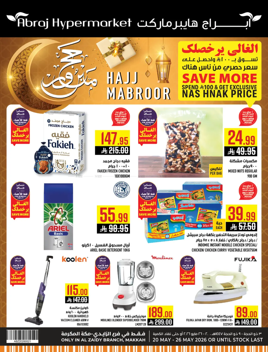 حج مبرور in مكة المكرمة
