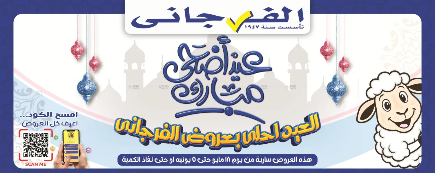 Eid Al Adha Mubarak in Cairo