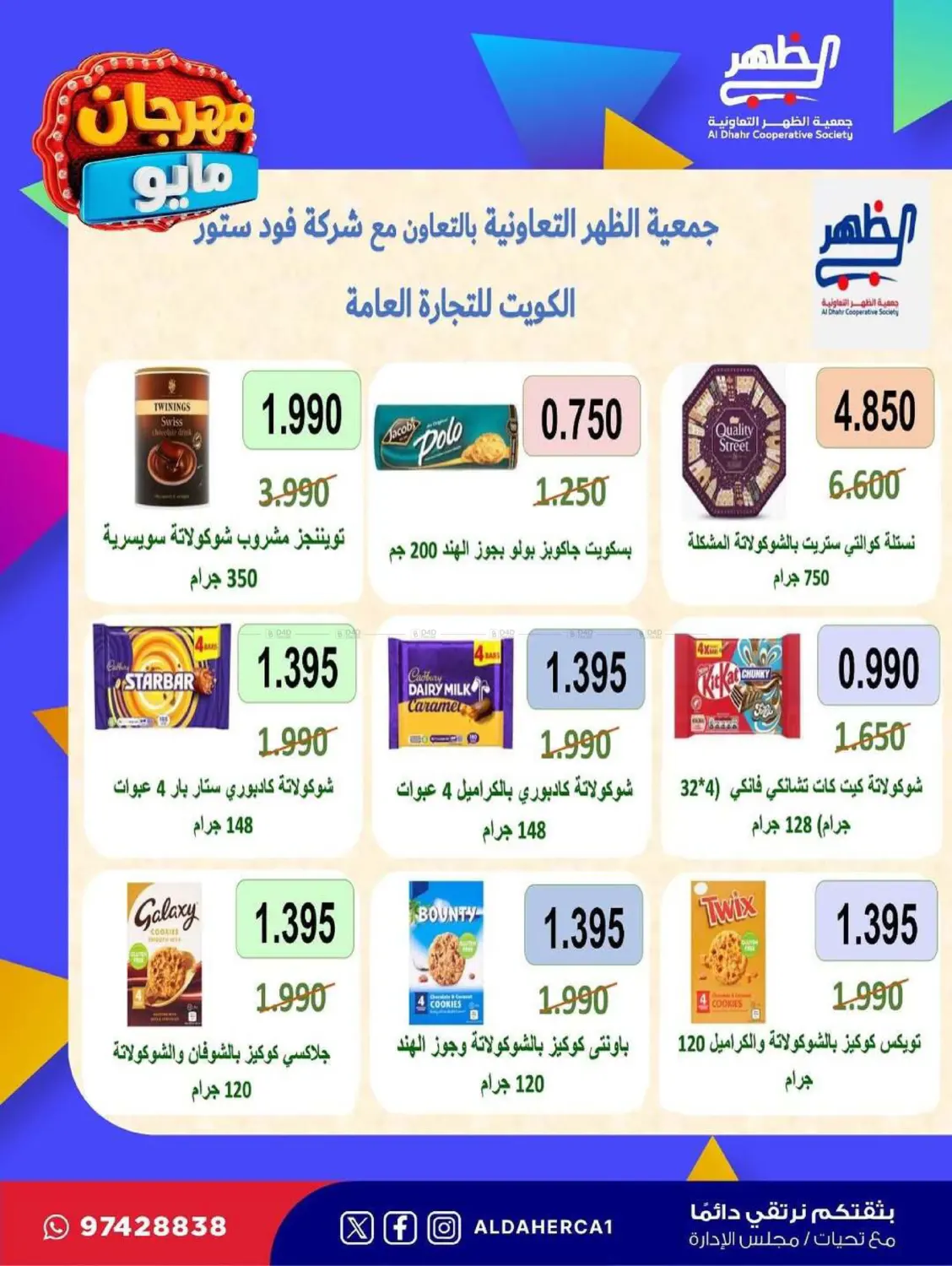 May Festival in Ahmadi Governorate