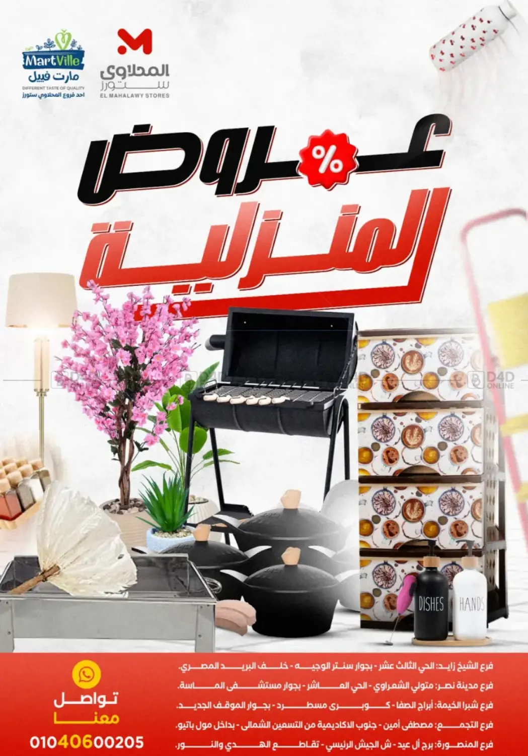 Special Offer in القاهرة