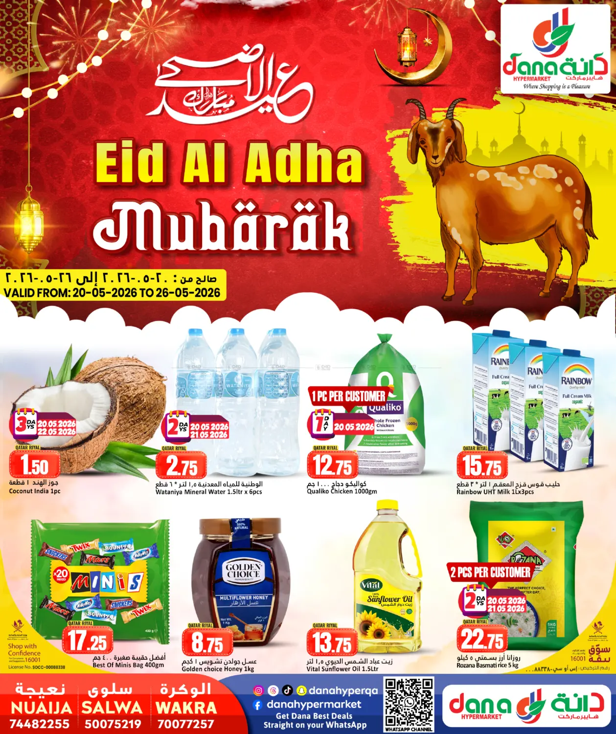 Eid al Adha Mubarak in الشحانية