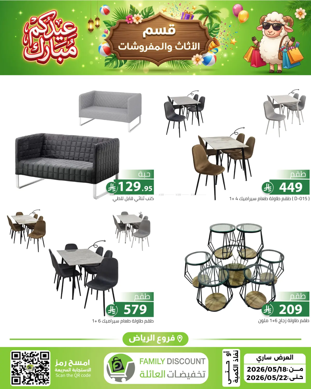 عيدكم مبارك in الرياض