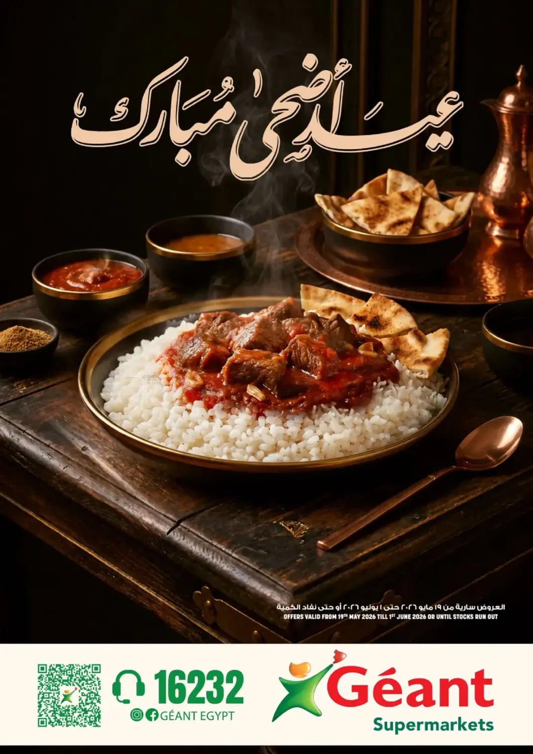 عيد أضحى مبارك in القاهرة
